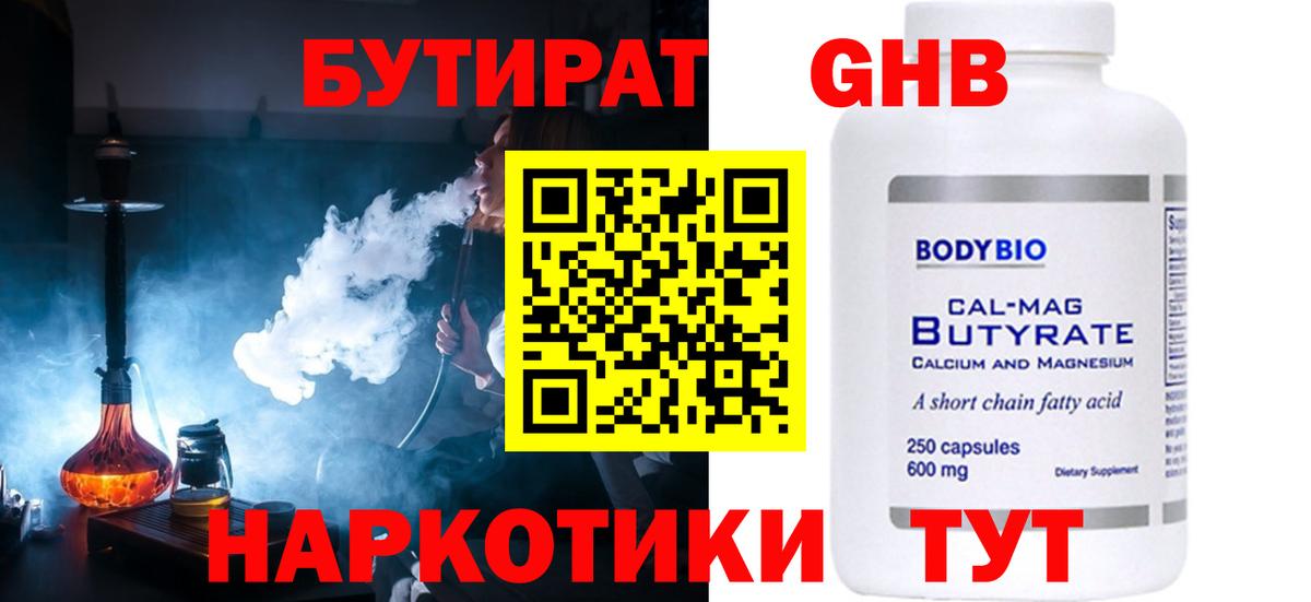 Красноярск  БУТИРАТ BDO  Вход с VPN 