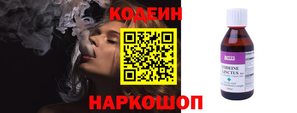 Codein напиток Lean (лин)  Вход с VPN  Красноярск 