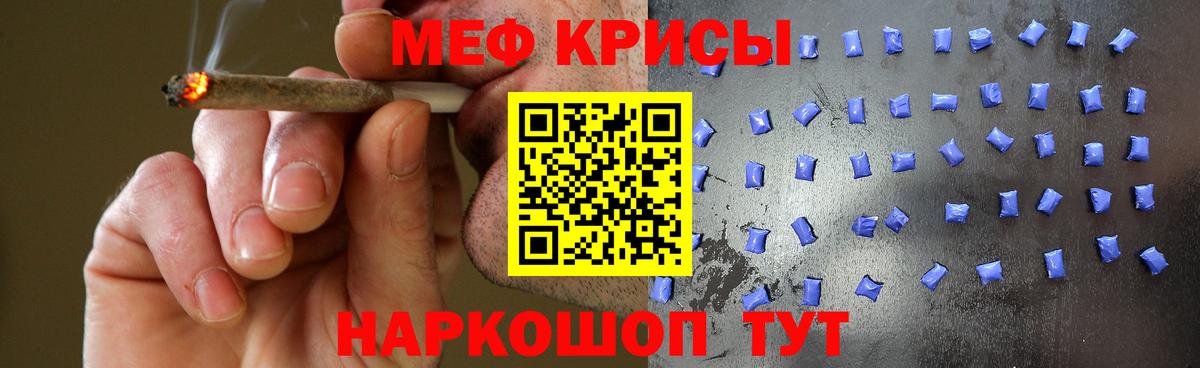 МЕФ кристаллы Красноярск